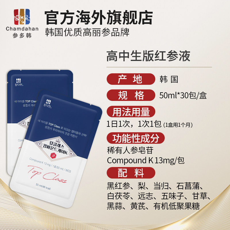 参多韩高丽参韩国红参补脑口服液 chamdahan海外高丽参及其制品
