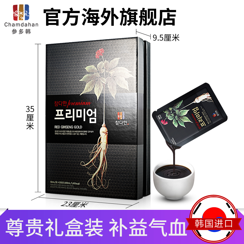 参多韩韩国高丽参红参液黑口服液 chamdahan海外高丽参及其制品