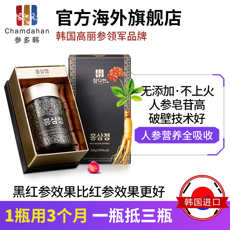 参多韩黑红参膏6年根人参膏高丽参 chamdahan海外高丽参及其制品