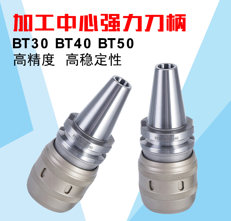 强力刀柄BT40C32高精数控cnc加工中心BT50BT30C32强力铣夹头刀柄 - 图3