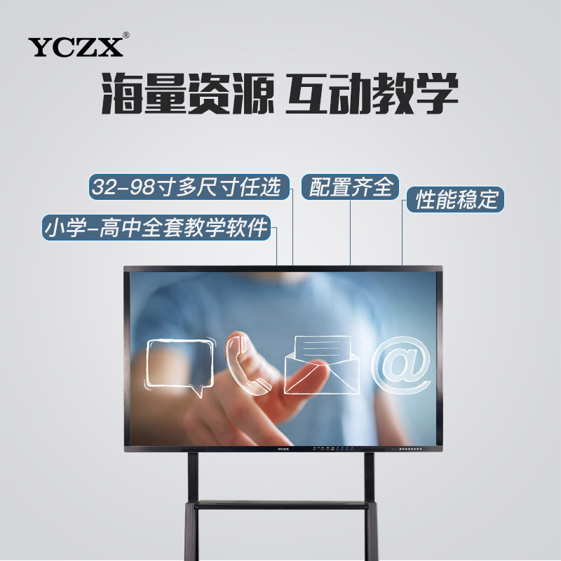yczx触摸屏教学一体机86直播显示器 yczx一体机