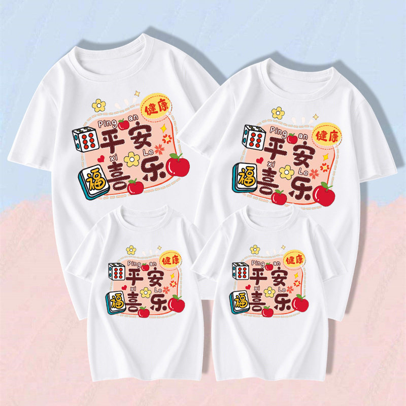 热卖款平安喜乐亲子装纯棉t恤一家三四口新年红色男女情侣T恤,淘宝优惠券,粉丝福利购,淘宝优惠卷