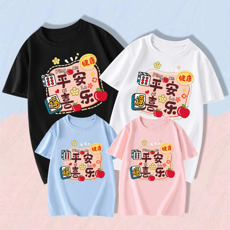 热卖款平安喜乐亲子装纯棉t恤一家三四口新年红色男女情侣T恤,淘宝优惠券,粉丝福利购,淘宝优惠卷