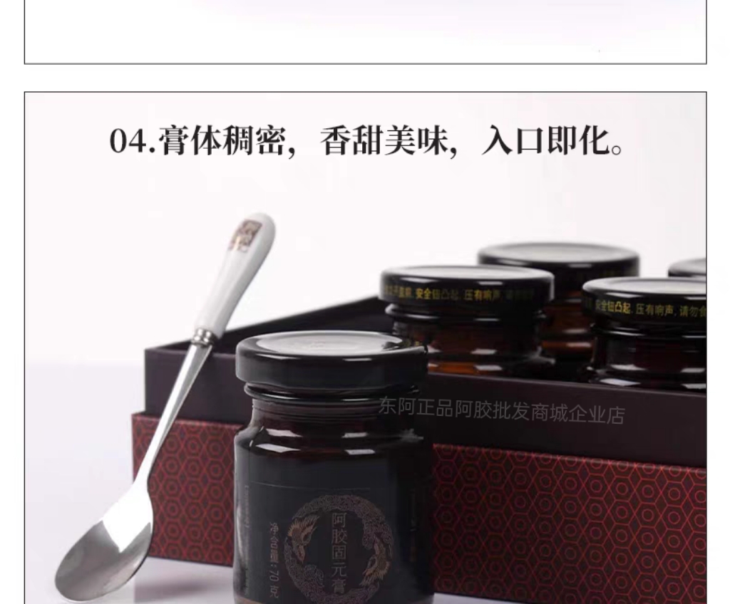 专柜正品阿胶固元膏即食70gx6瓶礼盒420g山东东阿阿胶正品-图3