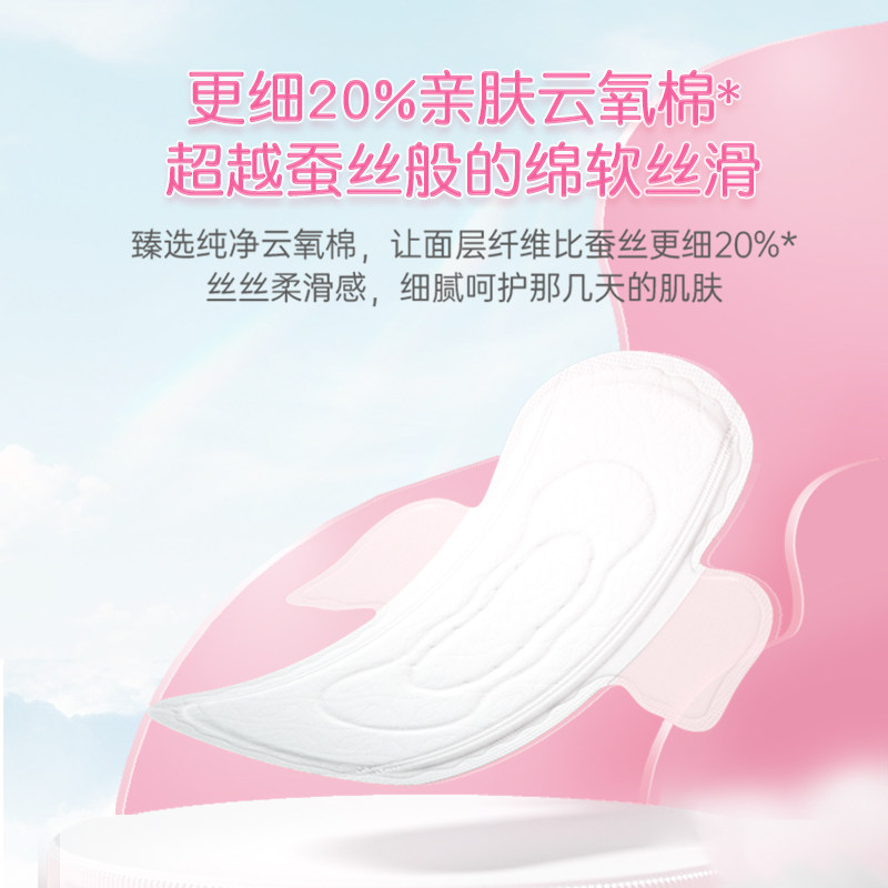 七度空间少女纯棉极薄款日用卫生巾 华时新天家居卫生巾