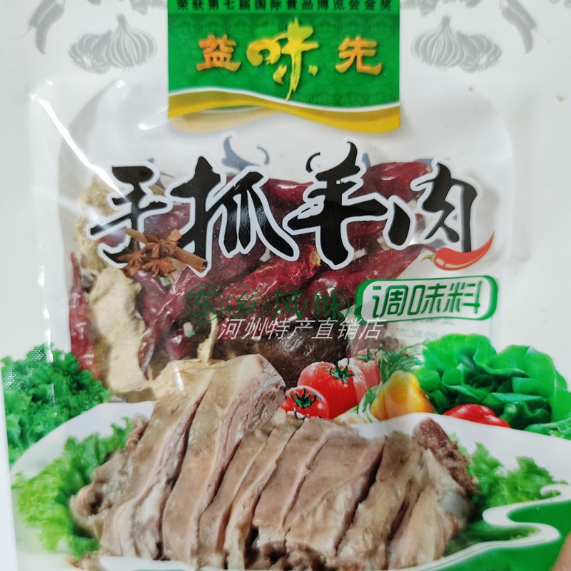 益味先兰州手抓羊肉料包清炖煮广河羊肉料滩羊青海藏羊手把肉料包 - 图0