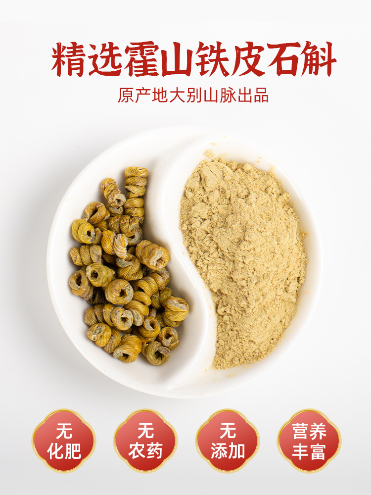 天下泽雨正宗霍山铁皮石斛粉纯粉12g