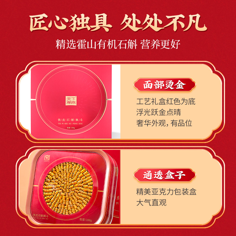 天下泽雨霍山铁皮石斛枫斗礼盒装送父母长辈礼品滋补营养品养生茶
