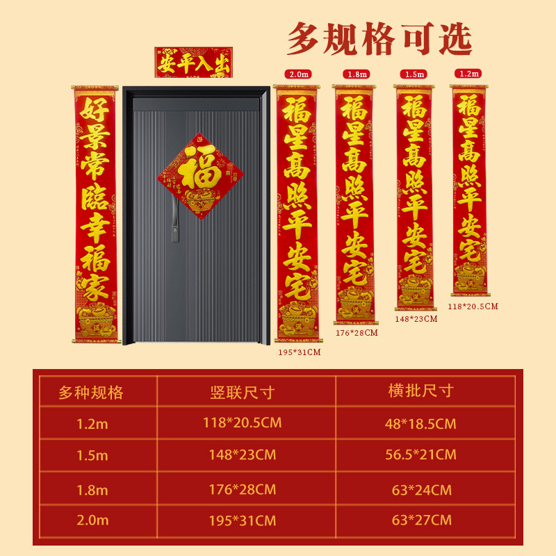 2026马年春节挂式对联新年家用高档绒布春联过年大门装饰卷轴挂联