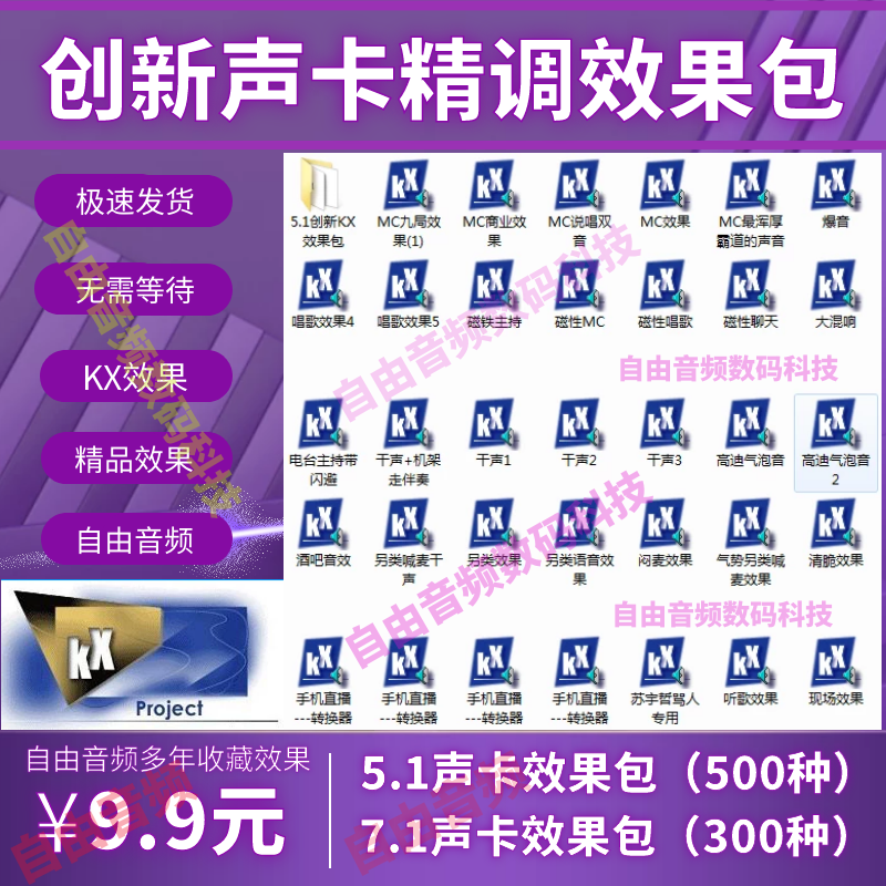 创新5.1/7.1内置声卡KX驱动精调效果包唱歌喊麦直播录音连线图-图0