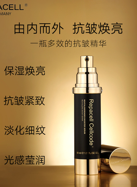 repacell瑞铂希源焕颜精华焕亮紧致提拉淡化细纹盈润