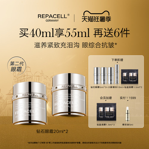REPACELL瑞铂希德国紧致细腻眼霜淡化细纹焕亮眼周 - 图0