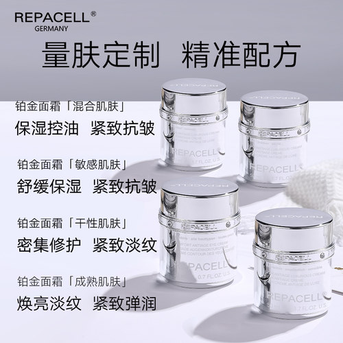 【520礼物】REPACELL瑞铂希德国铂金面霜紧致焕颜50ml - 图1