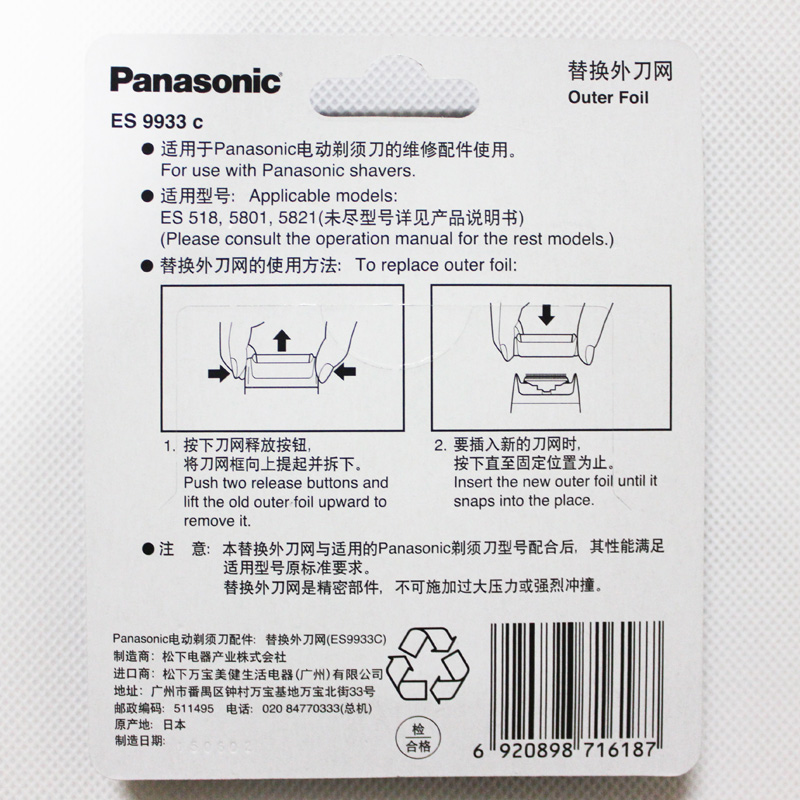 松下剃须刀网罩刀网ES9933C 适合于ES5821/ES5801/ES518/RC20 - 图2