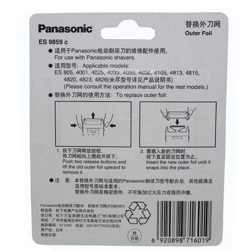 松下剃须刀刀头刀网ES9859k适用ES4035ES4036 RW30 ES4815 ES4027 - 图3