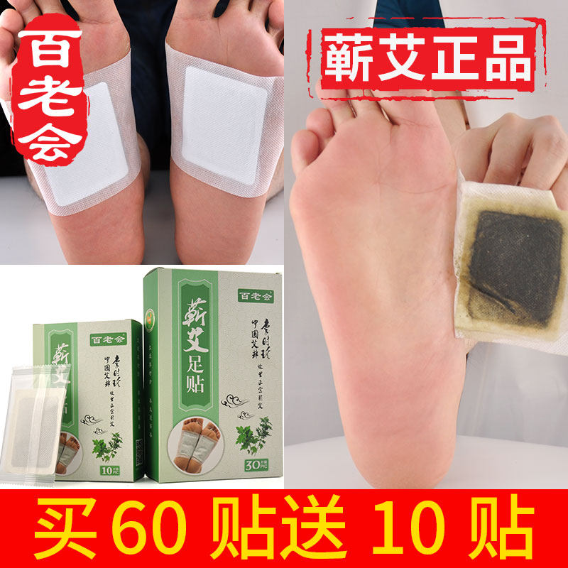 养生艾叶贴蕲艾灸贴排毒祛湿足贴 百老会艾灸/艾草/艾条/艾制品