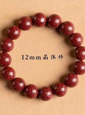 助眠安神朱砂晶体砂男女款