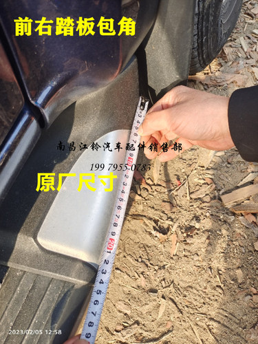 江西五十铃瑞迈铃拓DMAX上车踏板包角 脚踏板端盖 侧踏板包角原厂 - 图2