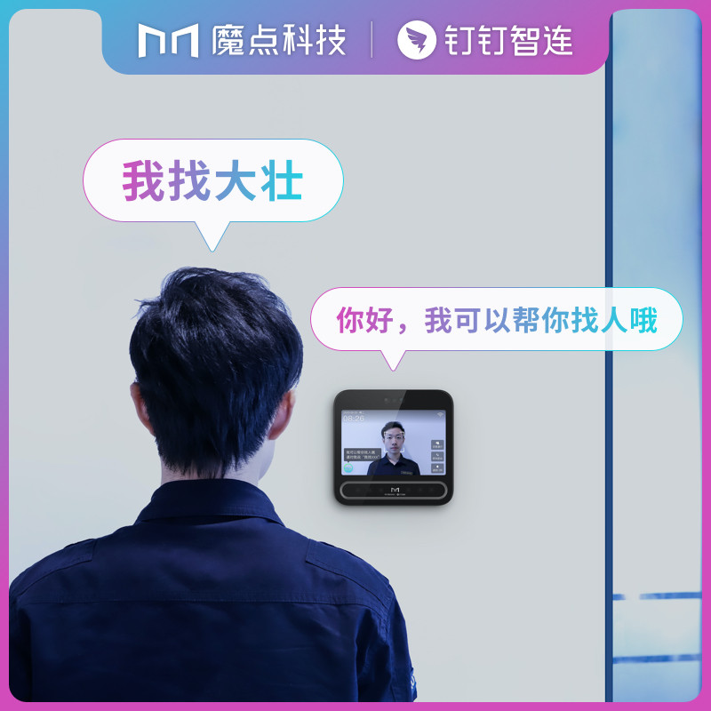 魔点d3智能钉钉智连多功能云门禁机 钉钉考勤门禁