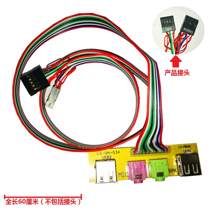 7.4cm电脑机箱前面档板USB/音频接口面板接头电脑前置音频USB线-图3