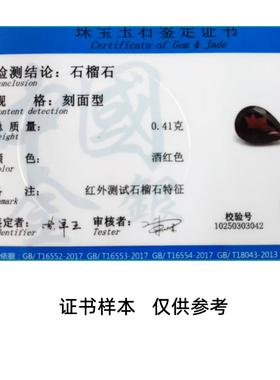 天然石榴石材质送证书礼盒包装