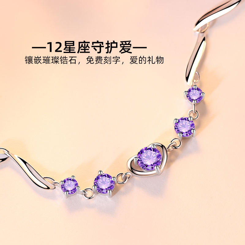 【多个款式】十二星座浪漫紫色纯银手链