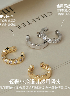 金色轻奢小众耳骨夹女新款高级感