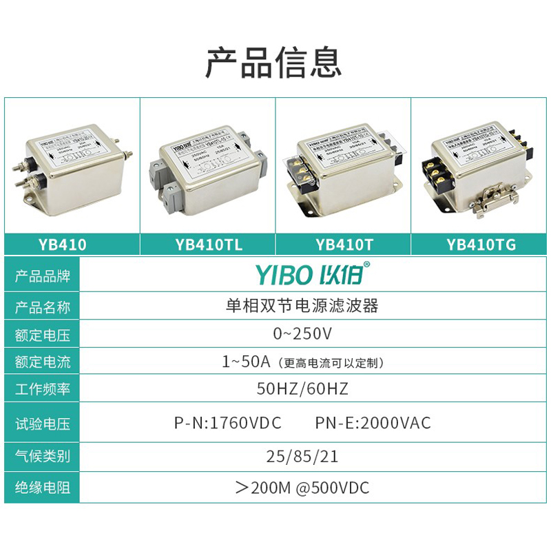 以伯单相交流双节emi电源滤波器220V抗干扰YB410-1A3A6A10A15A20A