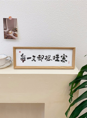 每一天都很哇塞 相框摆台画入户摆件励志家居装饰品道具创意拍照