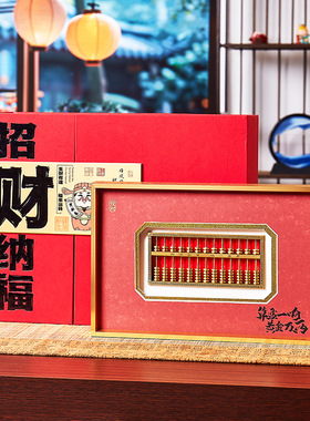 开业礼物高档实用摆件朋友新店办公室企业商务礼品制定算盘装裱礼