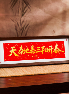 顺风顺水顺财神相框暖居礼物乔迁新居礼品新家入户玄关装饰摆件