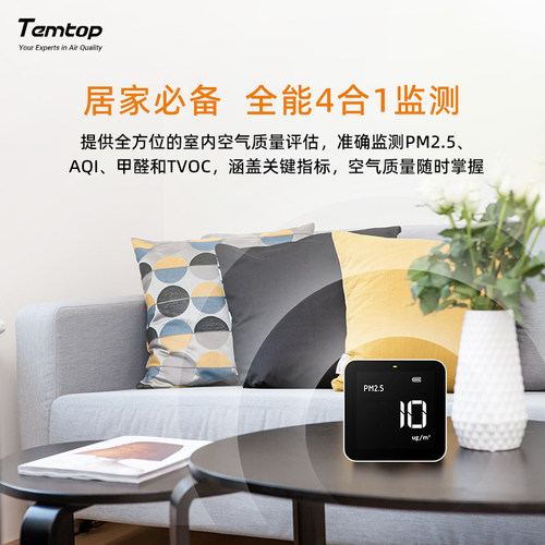 精创高精度甲醛检测仪专业家用pm2.5新房室内TVOC空气质量检测仪 - 图0