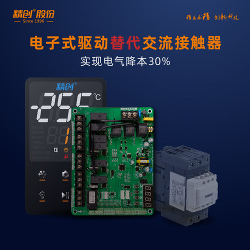 精创LS-280冷控机组智能联网一体机温控器制冷化霜无需接触器 - 图3