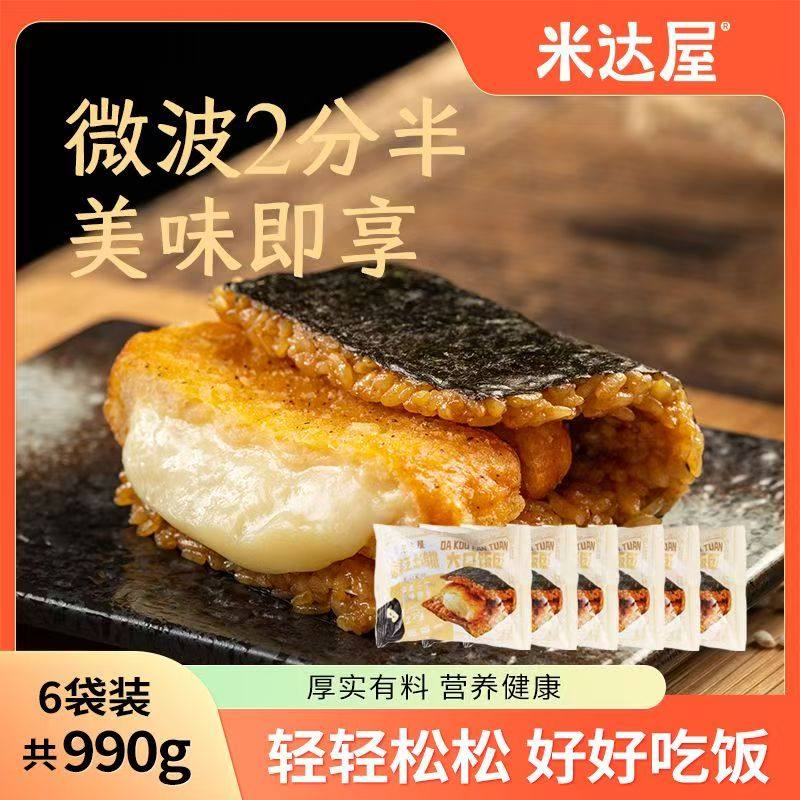 米达屋微波炉加热半成品大口饭团速食牛肉鸡肉家庭早餐儿童营养,淘宝优惠券,粉丝福利购,淘宝优惠卷