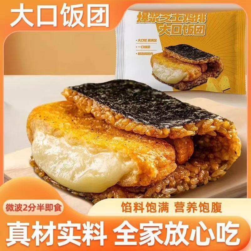 米达屋微波炉加热半成品大口饭团速食牛肉鸡肉家庭早餐儿童营养,淘宝优惠券,粉丝福利购,淘宝优惠卷