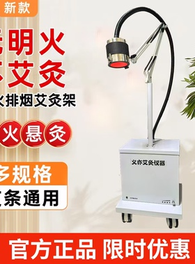 明火艾灸仪器家用无烟活性炭过滤净烟仪艾条艾柱专用美容院悬灸仪