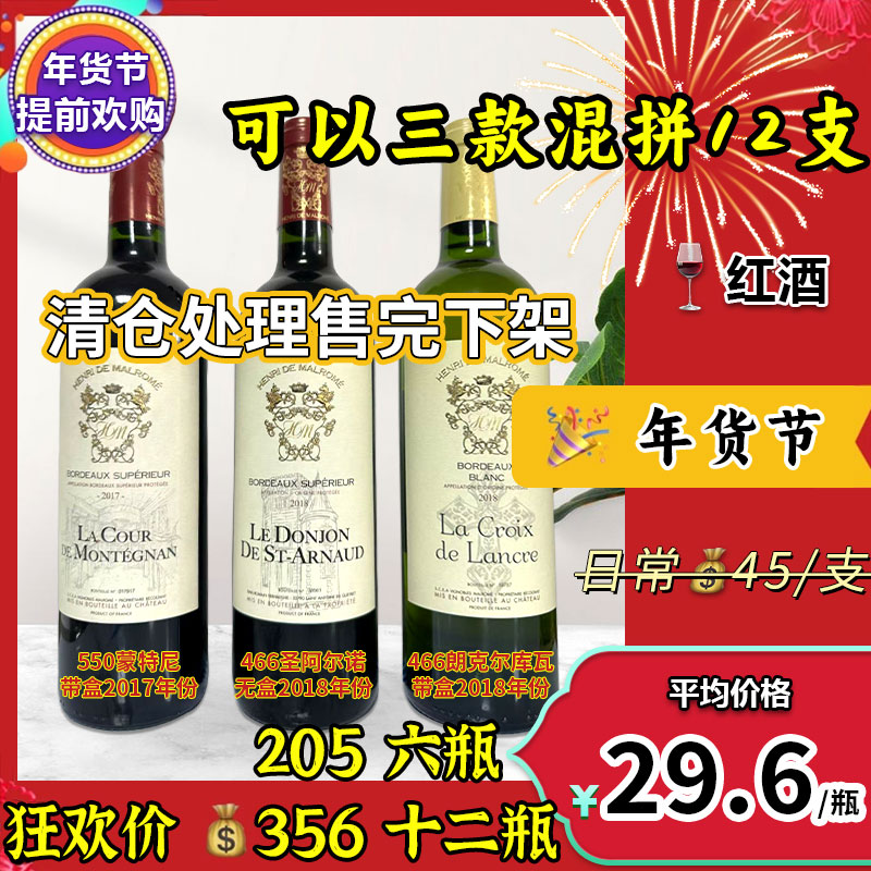 【两瓶起发】蒙特尼朗克尔库瓦圣阿尔诺城堡现货清仓特价466红酒 - 图0