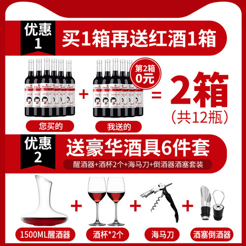 【买1箱送1箱】张裕葡小萄甜红葡萄酒750ml*6支 女士甜酒张裕红酒 - 图1