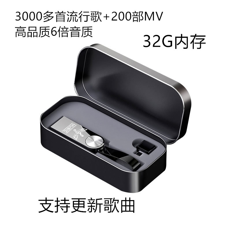 提车礼物音乐新歌抖音5200首DJ高品质无损网络流行64G优盘摆件-图1