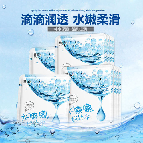 韩纪水嘟嘟面膜补水保湿学生女玻尿酸收缩毛孔亮肤天蚕丝超薄正品 - 图0