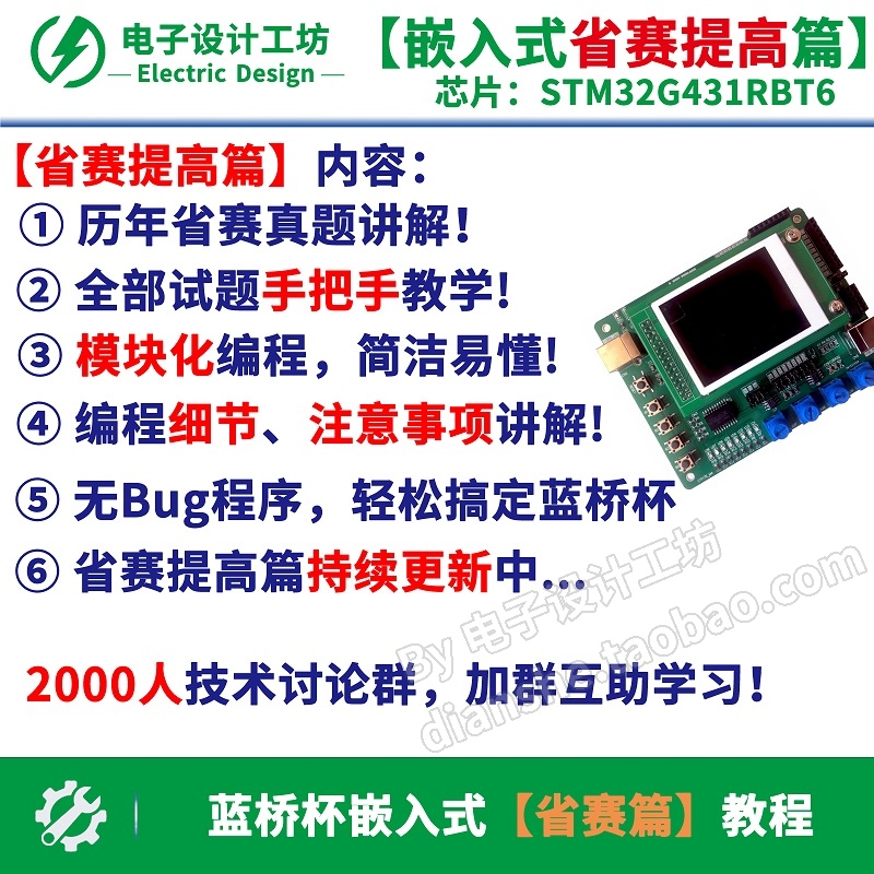 G431蓝桥杯嵌入式视频教程比赛学习STM32RB国信长天CT117E-M4资料 - 图1