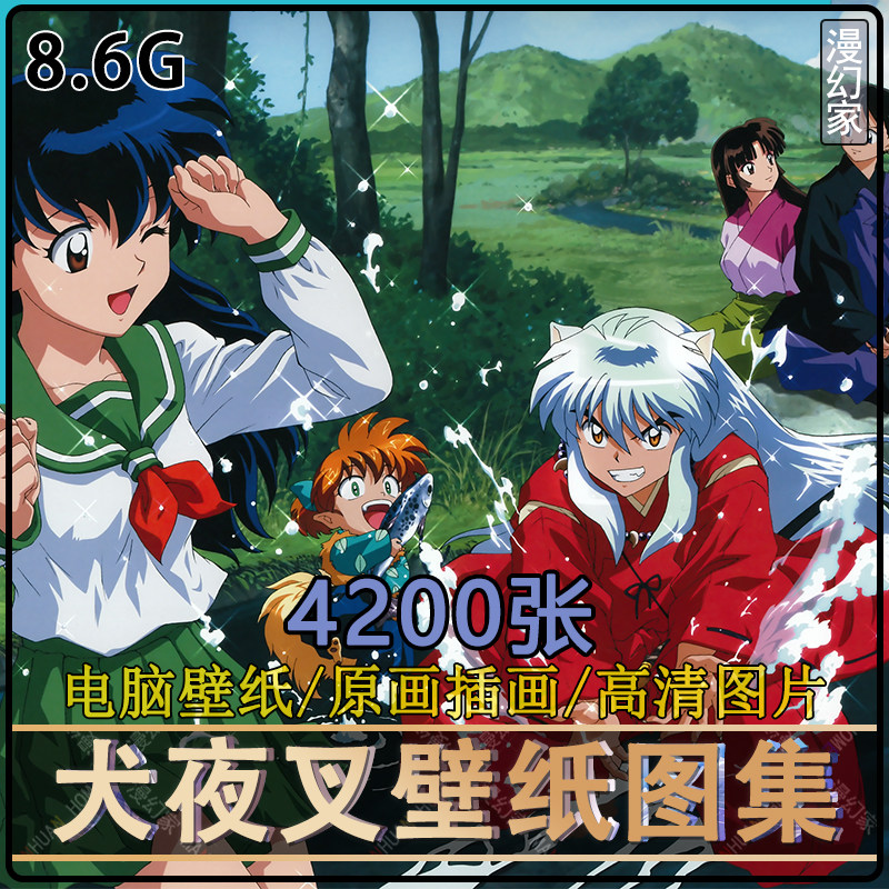 犬夜叉高清电脑壁纸插画图集杀生丸图片素材动漫原画美术2k4k超清,淘宝优惠券,粉丝福利购,淘宝优惠卷