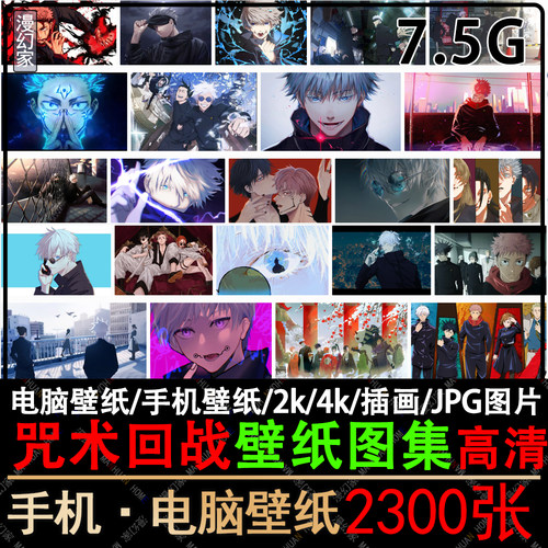 咒术回战高清手机电脑壁纸图集原画五条悟插画图片素材4k2K超清 - 图0