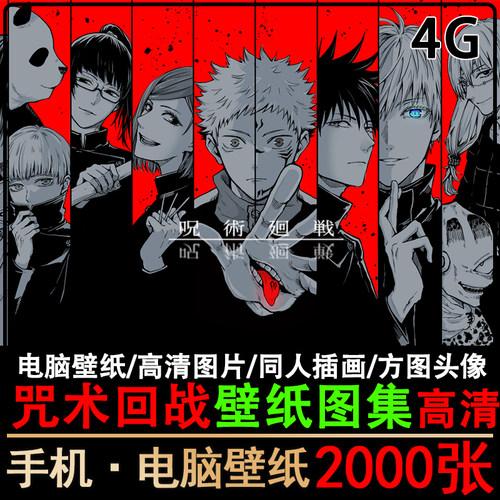 咒术回战高清手机电脑壁纸图集原画五条悟插画图片素材4k2K超清 - 图2
