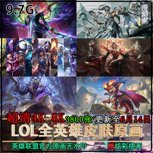 英雄联盟原画高清4K超清电脑壁纸LOL8K图片游戏插画CG设计素材集2 - 图3