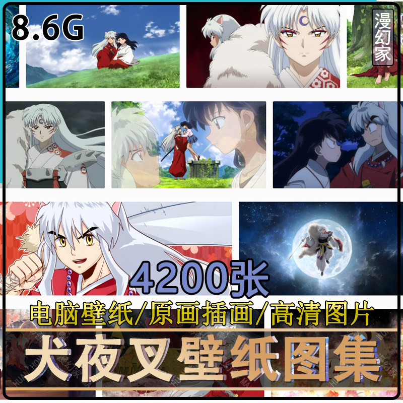 犬夜叉高清电脑壁纸插画图集杀生丸图片素材动漫原画美术2k4k超清,淘宝优惠券,粉丝福利购,淘宝优惠卷