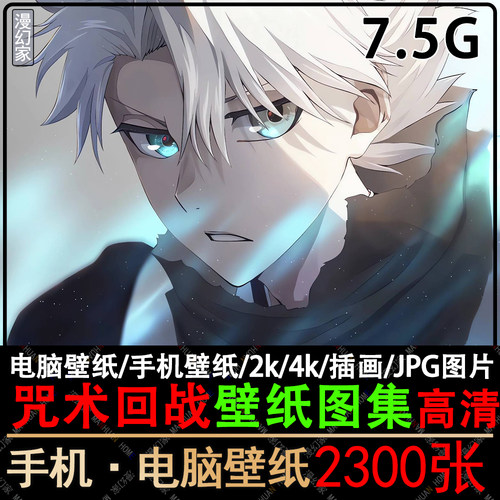 咒术回战高清手机电脑壁纸图集原画五条悟插画图片素材4k2K超清 - 图1