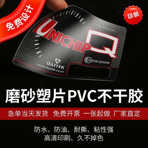定制透明磨砂pvc塑片不干胶防水贴纸防水警示标签机器面板警示 - 图0