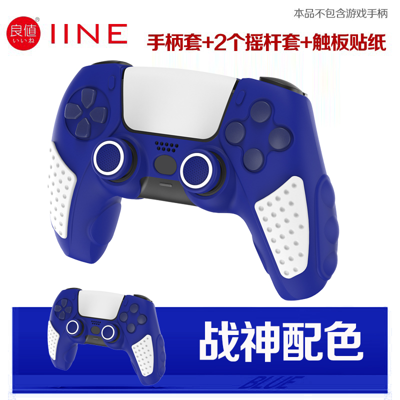 良值正品 索尼PS5手柄保护套 PS5手柄战神系列硅胶套 摇杆帽配件 - 图1