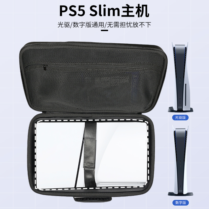 良值PS5 Slim轻薄版主机收纳包手提旅行大包 PS5大容量综合收纳箱 - 图2